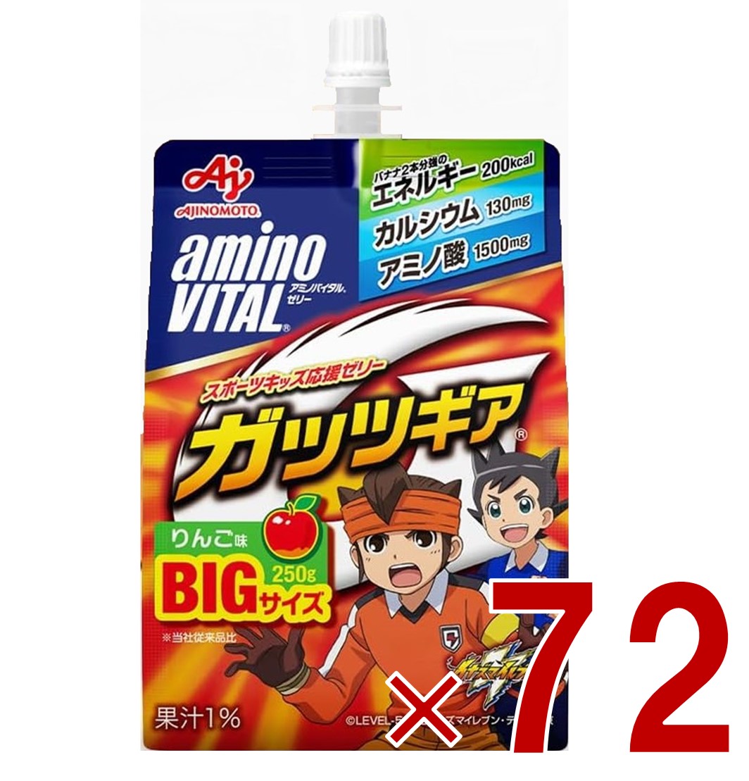【P5倍! 要エントリー 4-11日スパセ押さえる】アミノバイタル ジェリー 味の素 アミノバイタルゼリー ドリンク BCAA アミノ酸 肝ったま歯車 林檎味 250g 営養素ジェリー 72個