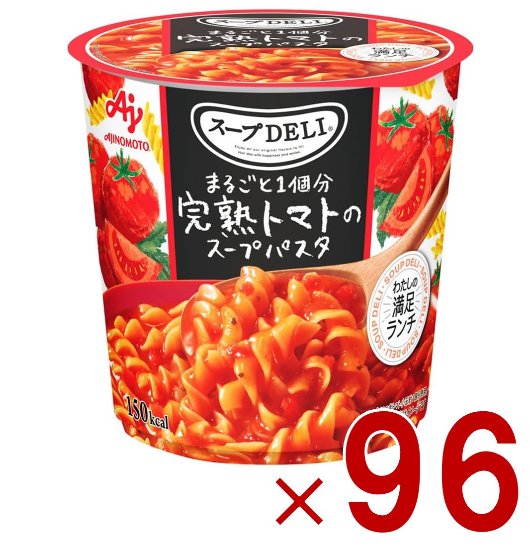 【P5倍 要エントリー 14-17日マラソン限定】味の素 クノール スープDELI 完熟トマトのスープパスタ スープデリ トマト カップスープ 非常食 備蓄 仕送り 96個