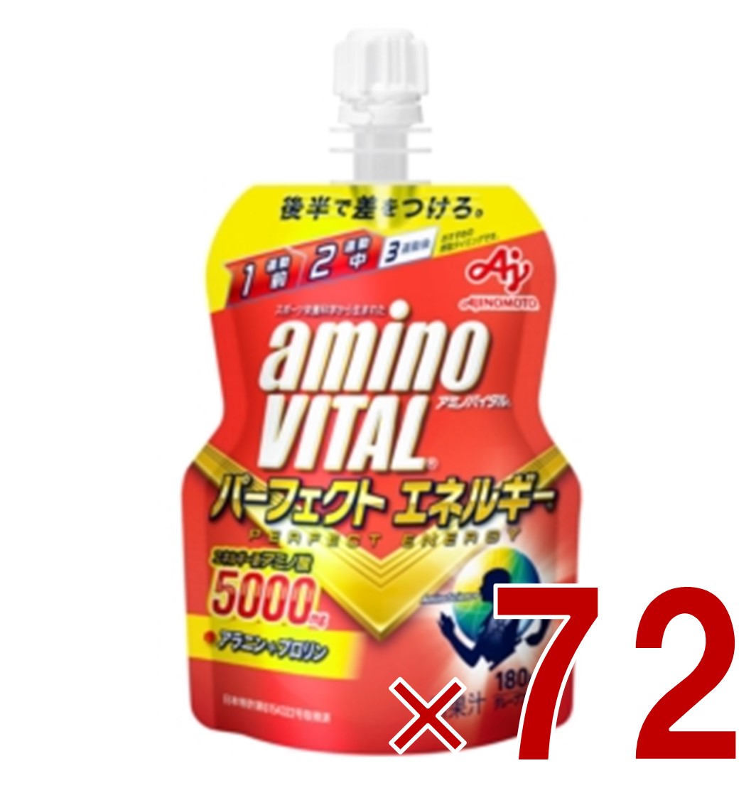 【P5倍! ※要エントリー 19-26日マラソン限定】味の素 アミノバイタル パーフェクトエネルギー アミノ酸 ゼリードリンク 130g ゼリー 栄養ゼリー BCAA 72個｜SG Line 店