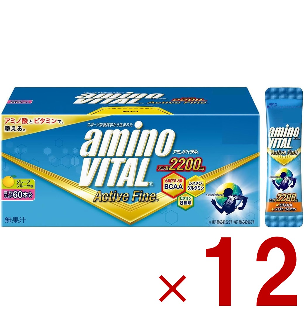 【P5倍 要エントリー 14-17日マラソン限定】味の素 アミノバイタル aminovital アクティブファイン グレープフルーツ味 60本入 148.8g アミノ酸 グルタミン 12個