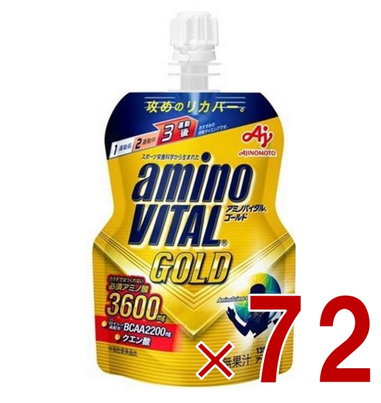 【P5倍! ※要エントリー 19-26日マラソン限定】味の素 アミノバイタル GOLD ゼリードリンク 135g アップル味 ゴールド 必須アミノ酸 栄養ゼリー 72個|SG Line 店