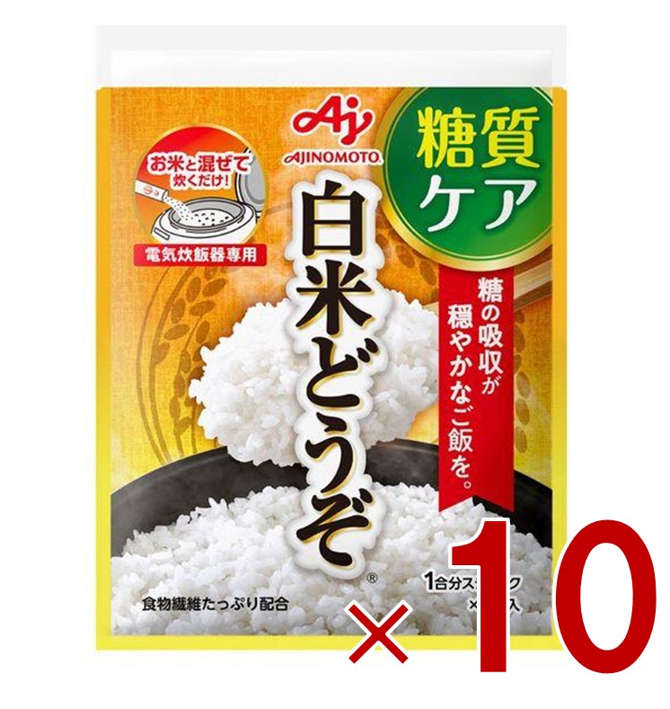 【P5倍 24-27日マラソン限定】味の素 白米どうぞ 1合分スティック 7本入 糖質ケア 低GI 食物繊維 10個