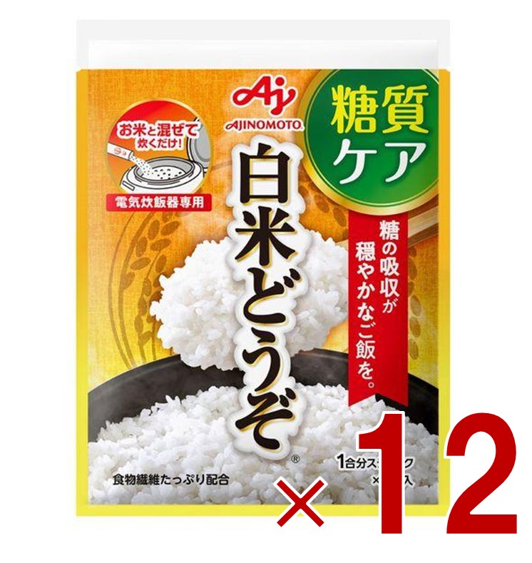 【P5倍 24-27日マラソン限定】味の素 白米どうぞ 1合分スティック 7本入 糖質ケア 低GI 食物繊維 12個