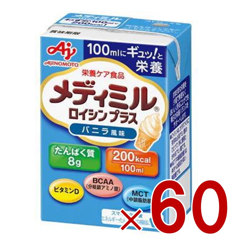 【P5倍! ※要エントリー 19-26日マラソン限定】味の素 栄養補助食品 メディミル ロイシンプラス バニラ風味 100ml 低栄養ケア 体力低下 たんぱく質 シニア 60個|SG Line 店