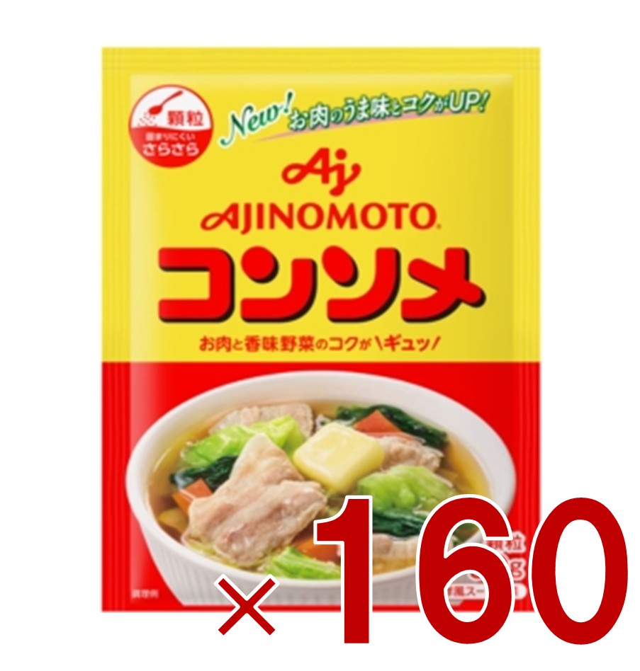 【P5倍 要エントリー 14-17日マラソン限定】味の素 KK コンソメ 顆粒 50g 袋 だし スープ 調味料 洋風 野菜 160個