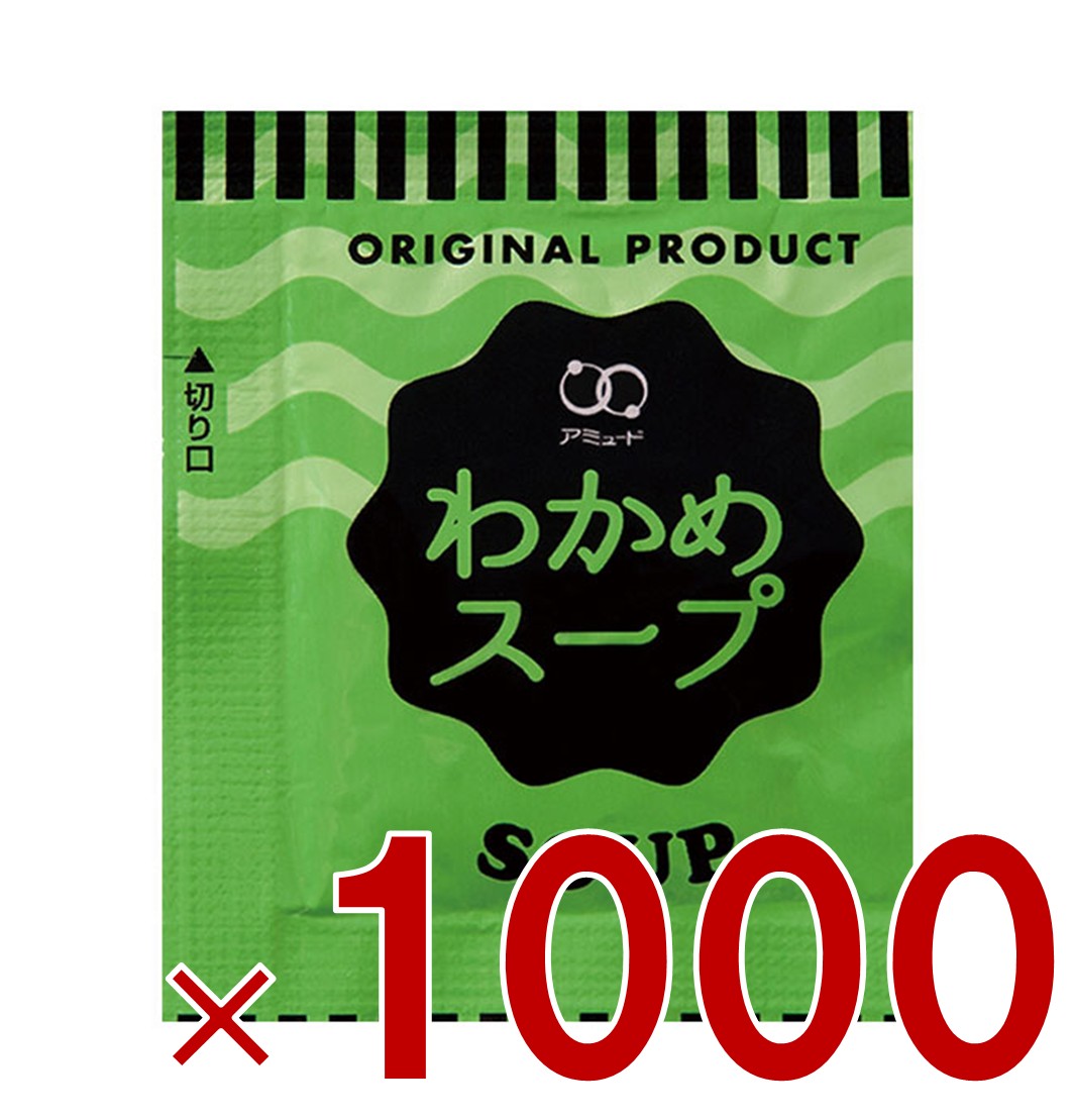 【P5倍 要エントリー 14-17日マラソン限定】アミュード わかめ 100袋 わかめスープ わかめ 粉末 即席 インスタント わかめスープ 小袋 調味料 10個