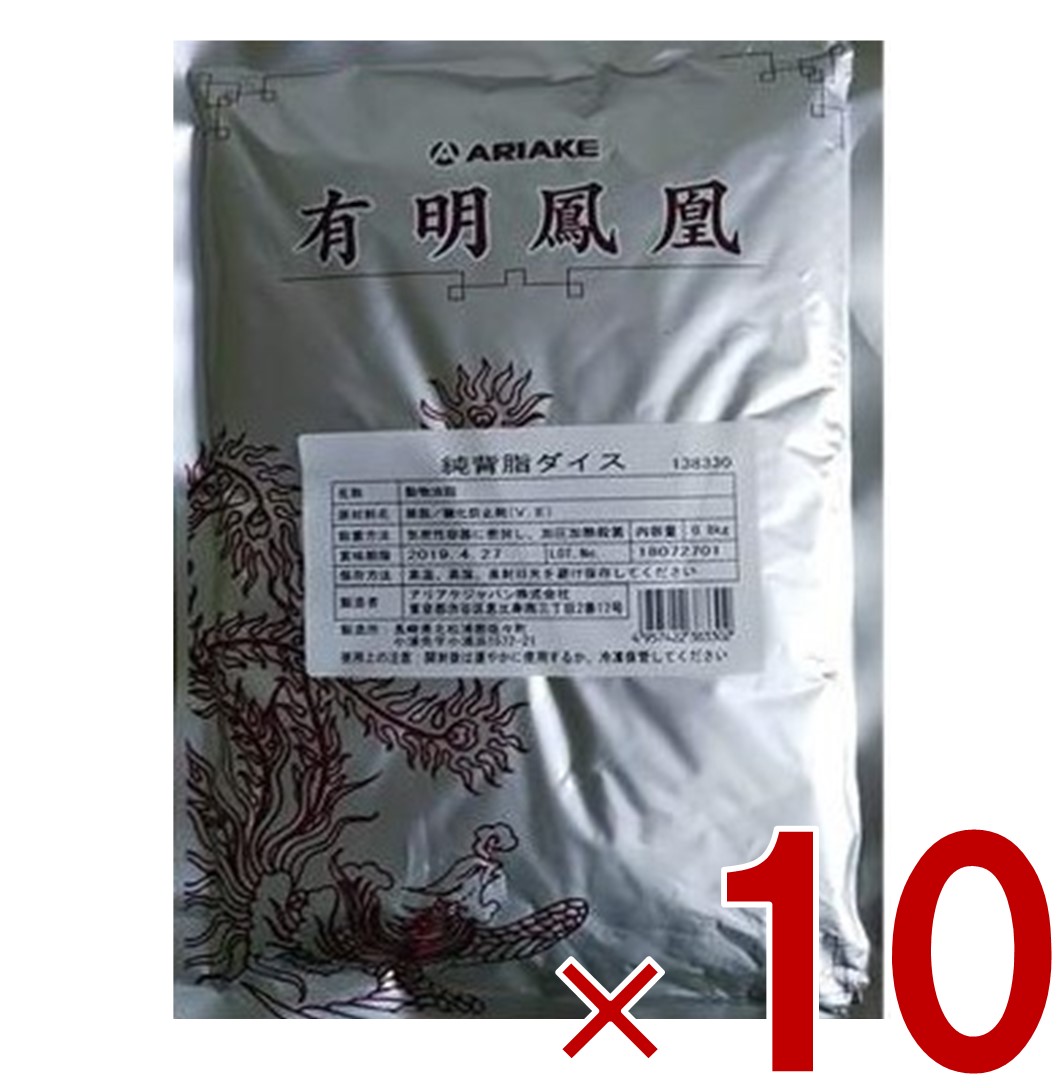 【P最大5倍 要エントリー 4-10日マラソン限定】アリアケジャパン 有明鳳凰 純背脂 ダイス 800g 中華料理 ラーメン 動物油脂 10個