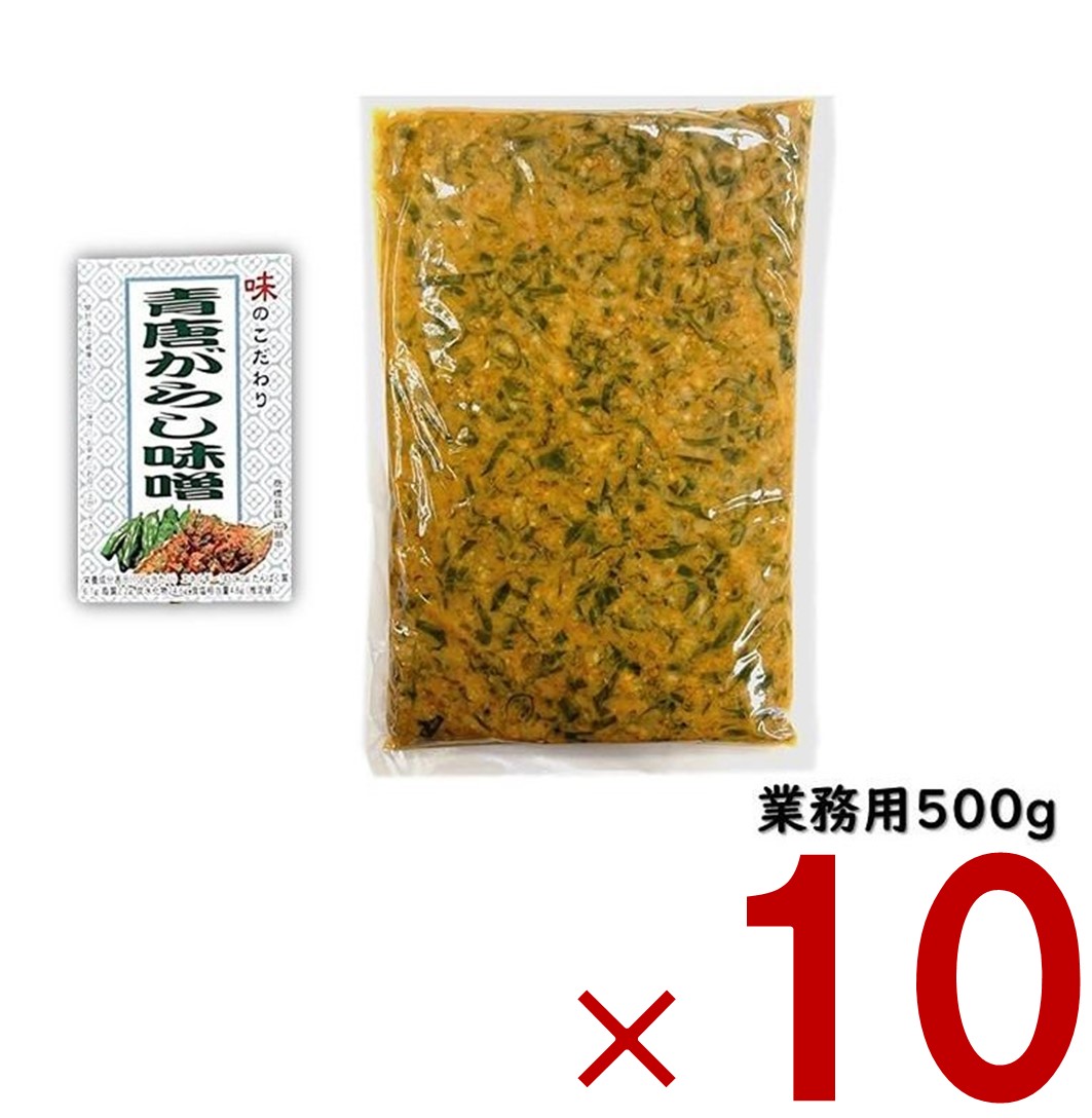 【P5倍 要エントリー 14-17日マラソン限定】青唐がらし味噌 青唐辛子味噌 青唐辛子 味噌 500g 10個 業務用 ご飯のお供 お酒 つまみ 馬場音一商店