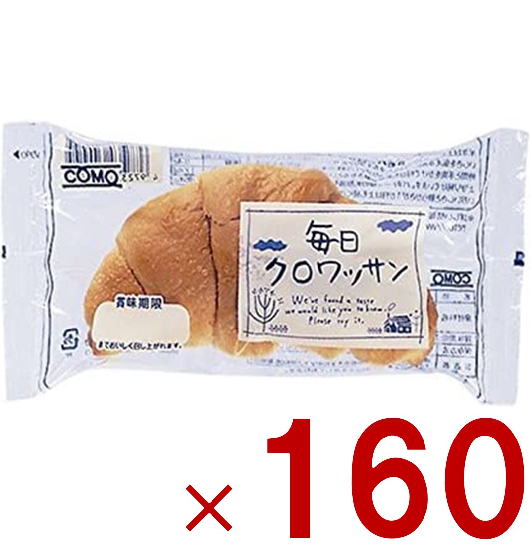 【P5倍 要エントリー 14-17日マラソン限定】コモ 毎日クロワッサン 毎日 クロワッサン 朝食 間食 como 常温 保存 パン 長期保存 38g ロングライフパン 160個