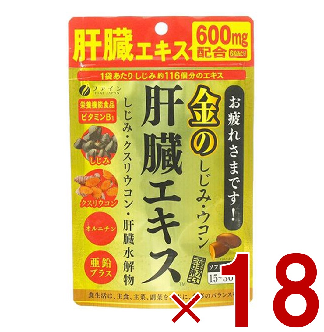 【※特大大売り出し※ 10%OFF + P5倍! ※要エントリー 4-11日スパセ押さえる】罰金 金のしじみウコンバナ生き肝抽出エキス 630瓱 90粒 金のしじみ ウコンバナ 生き肝 抽出エキス シジミ 加えること 営養素役立つこと食料雑貨類 18個