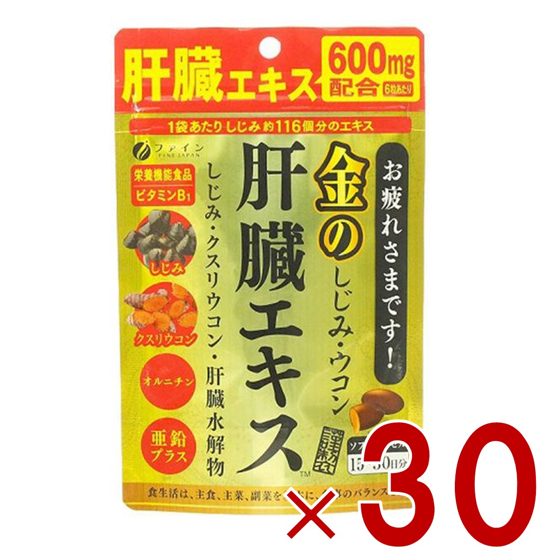 【※特大大売り出し※ 10%OFF + P5倍! ※要エントリー 4-11日スパセ押さえる】罰金 金のしじみウコンバナ生き肝抽出エキス 630瓱 90粒 金のしじみ ウコンバナ 生き肝 抽出エキス シジミ 加えること 営養素役立つこと食料雑貨類 30個