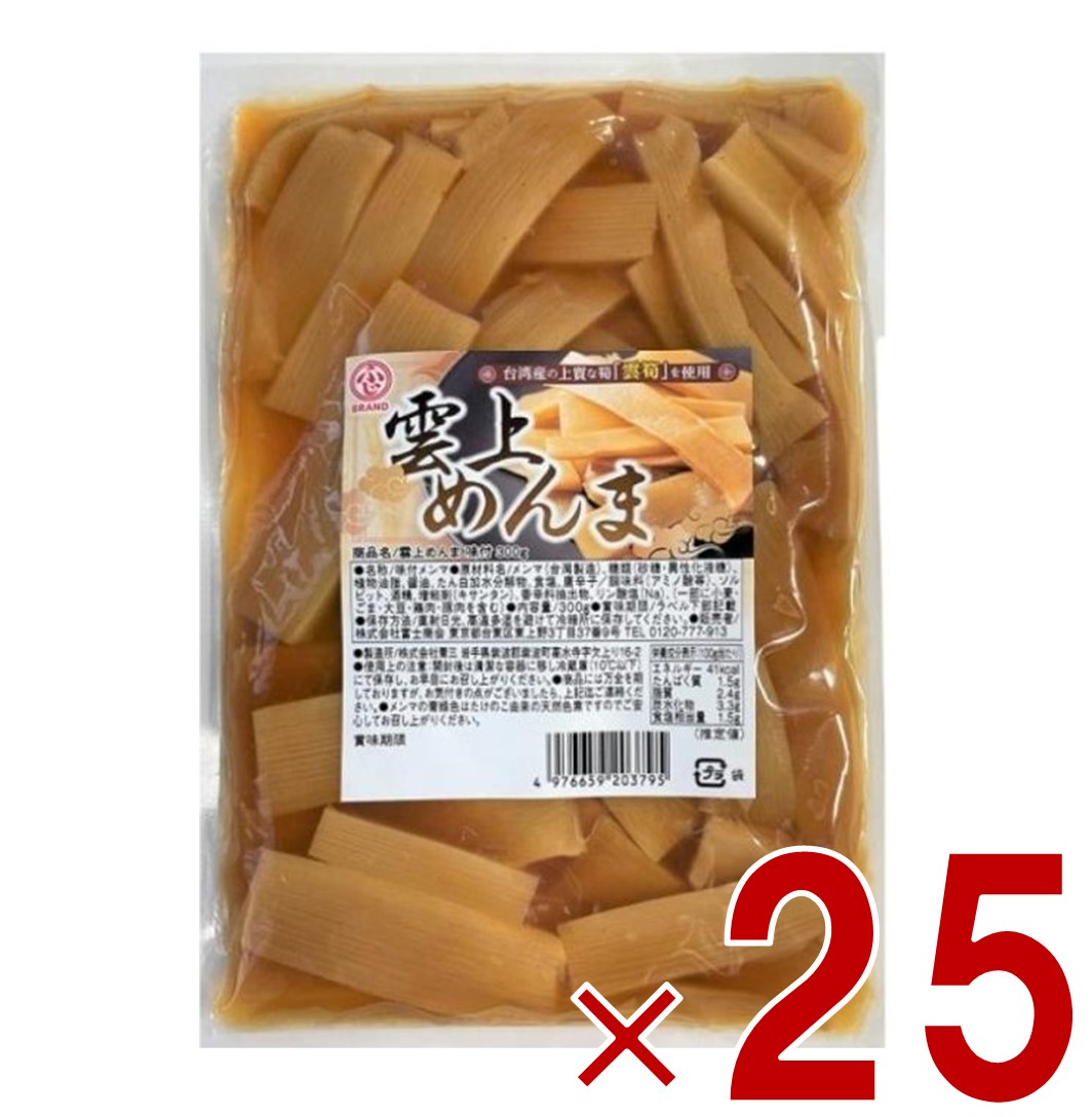 【P5倍! ※要エントリー 19-26日マラソン限定】雲上メンマ 雲上めんま 300g 生メンマ 味付け 味付メンマ 味付 ラーメン めんま メンマ 送料無料 おつまみ 雲上 メンマ 25個｜SG Line 店