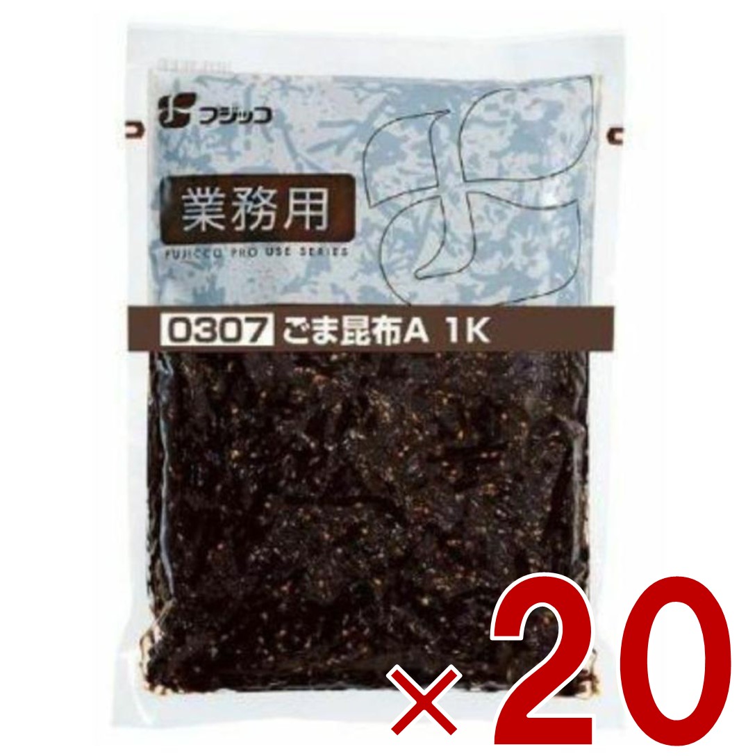 【P5倍 要エントリー 14-17日マラソン限定】フジッコ ごま昆布 1kg 業務用 昆布惣菜 おかず おにぎりの具 お弁当 胡麻 ゴマ 昆布 こんぶ コンブ 佃煮 送料無料 20個