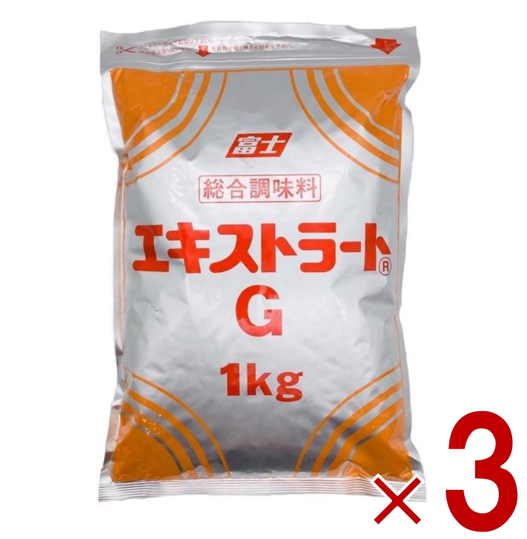 【P5倍! ※要エントリー 19-26日マラソン限定】富士食品工業 エキストラート G 1kg 総合調味料 業務用 3個|SG Line 店