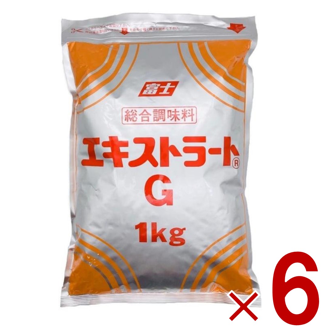 【P5倍 要エントリー 14-17日マラソン限定】富士食品工業 エキストラート G 1kg 総合調味料 業務用 6個