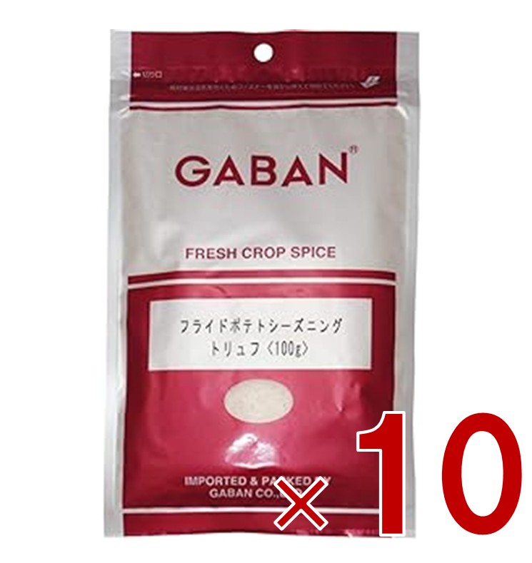【P5倍! ※要エントリー 19-26日マラソン限定】ギャバン GABAN フライドポテト シーズニング トリュフ 100g ミックススパイス 香辛料 パウダー スパイス 高品質 おつまみ 調味料 10個|SG Line 店