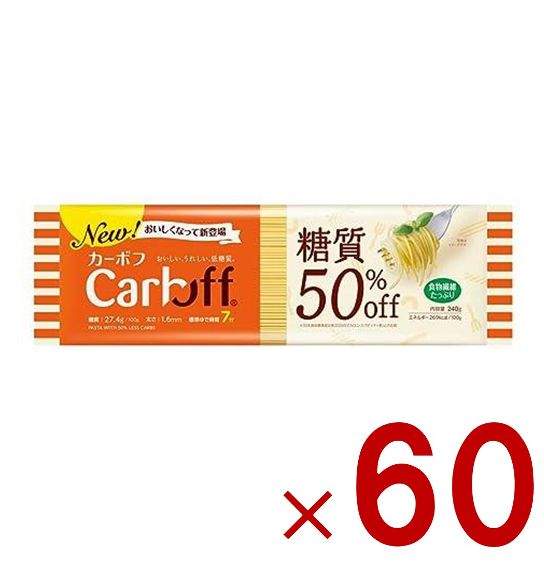 【P5倍! 要エントリー 4-11日スパセ押さえる】はごろもフーズ CarbOFF(カーボフ) ロングパスタ 240g 糖質50％オフ ロングパスタ 1.6粍 60個