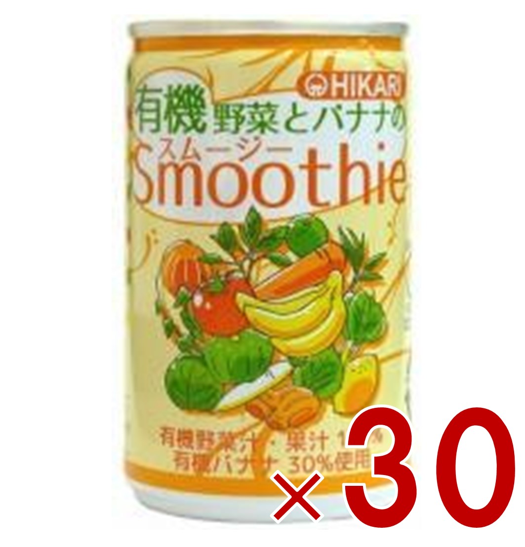 【P5倍 要エントリー 14-17日マラソン限定】ヒカリ 有機野菜とバナナのスムージー 160g 缶 光食品 有機JAS 野菜ジュース スムージー 有機 オーガニック 30個
