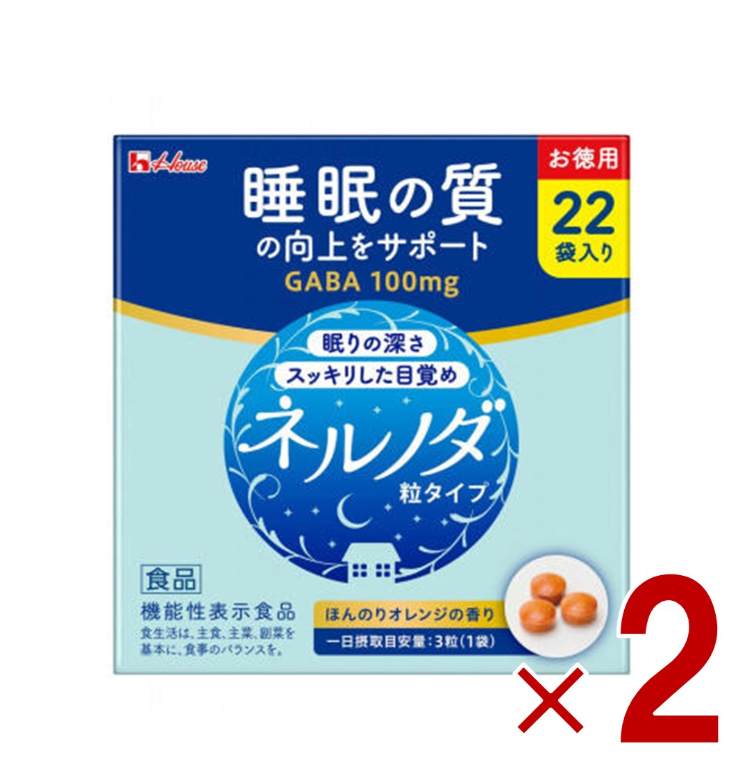 【P5倍 要エントリー 14-17日マラソン限定】ハウス ネルノダ 粒タイプ 3粒入り 22袋 機能性表示食品 睡眠の質向上 深い眠り 目覚めスッキリ GABA 2個
