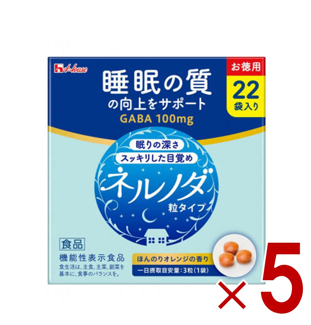 【P5倍 要エントリー 14-17日マラソン限定】ハウス ネルノダ 粒タイプ 3粒入り 22袋 機能性表示食品 睡眠の質向上 深い眠り 目覚めスッキリ GABA 5個