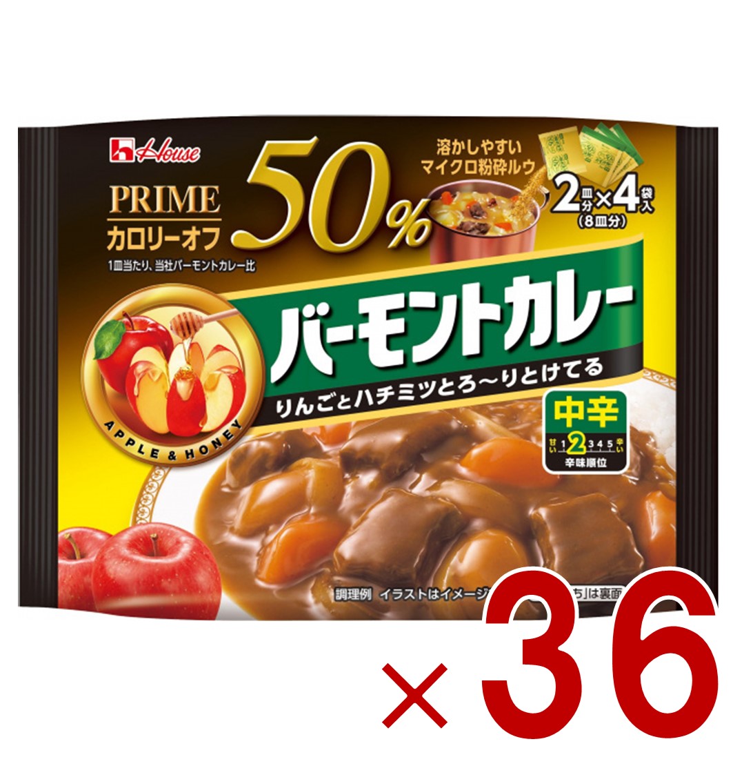 【P最大5倍 要エントリー 4-10日マラソン限定】ハウス プライムバーモントカレー 中辛 103g カロリー50%オフ 2皿分×4袋入 カレールウ 粉末タイプ 36個