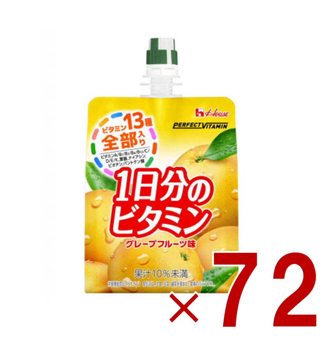 【P5倍 要エントリー 14-17日マラソン限定】ハウス PERFECT VITAMIN 1日分のビタミンゼリー グレープフルーツ味 180g 栄養機能食品 ゼリー飲料 72個