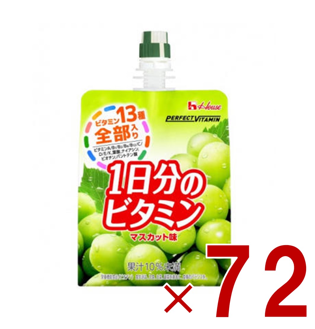 【P5倍! ※要エントリー 19-26日マラソン限定】ハウス PERFECT VITAMIN 1日分のビタミンゼリー マスカット味 180g 栄養機能食品 ゼリー飲料 マルチビタミン 健康 体調管理 72個｜SG Line 店