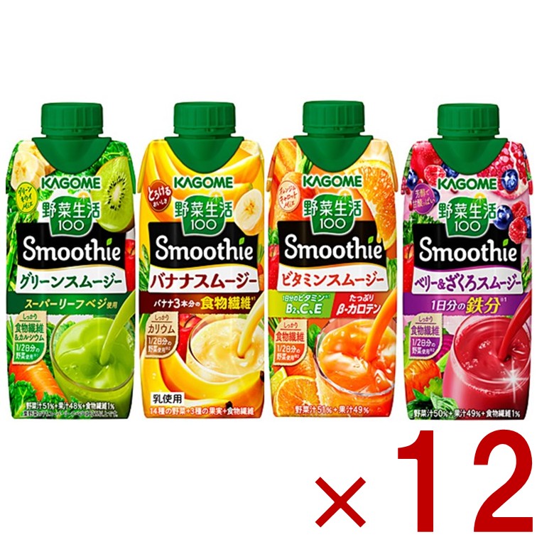 楽天市場】カゴメ 野菜生活100 スムージー 330ml 4種各3本セット(合計