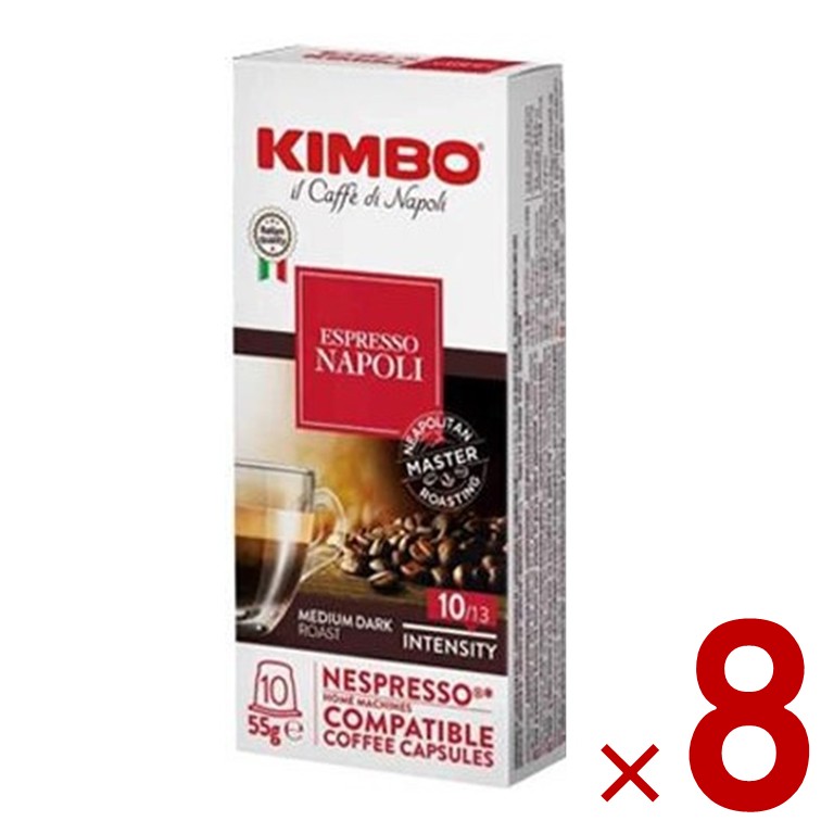 【P15倍 ※10倍のみエントリー 18日限定】キンボ コーヒー カプセル ネスプレッソ 互換 ナポリ 8個