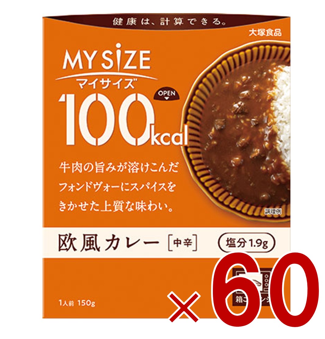 【P5倍 24-27日マラソン限定】大塚食品 マイサイズ 100kcal 欧風カレー カロリーコントロール 150g レトルト カロリー レンジ 時短 塩分 適塩 60個