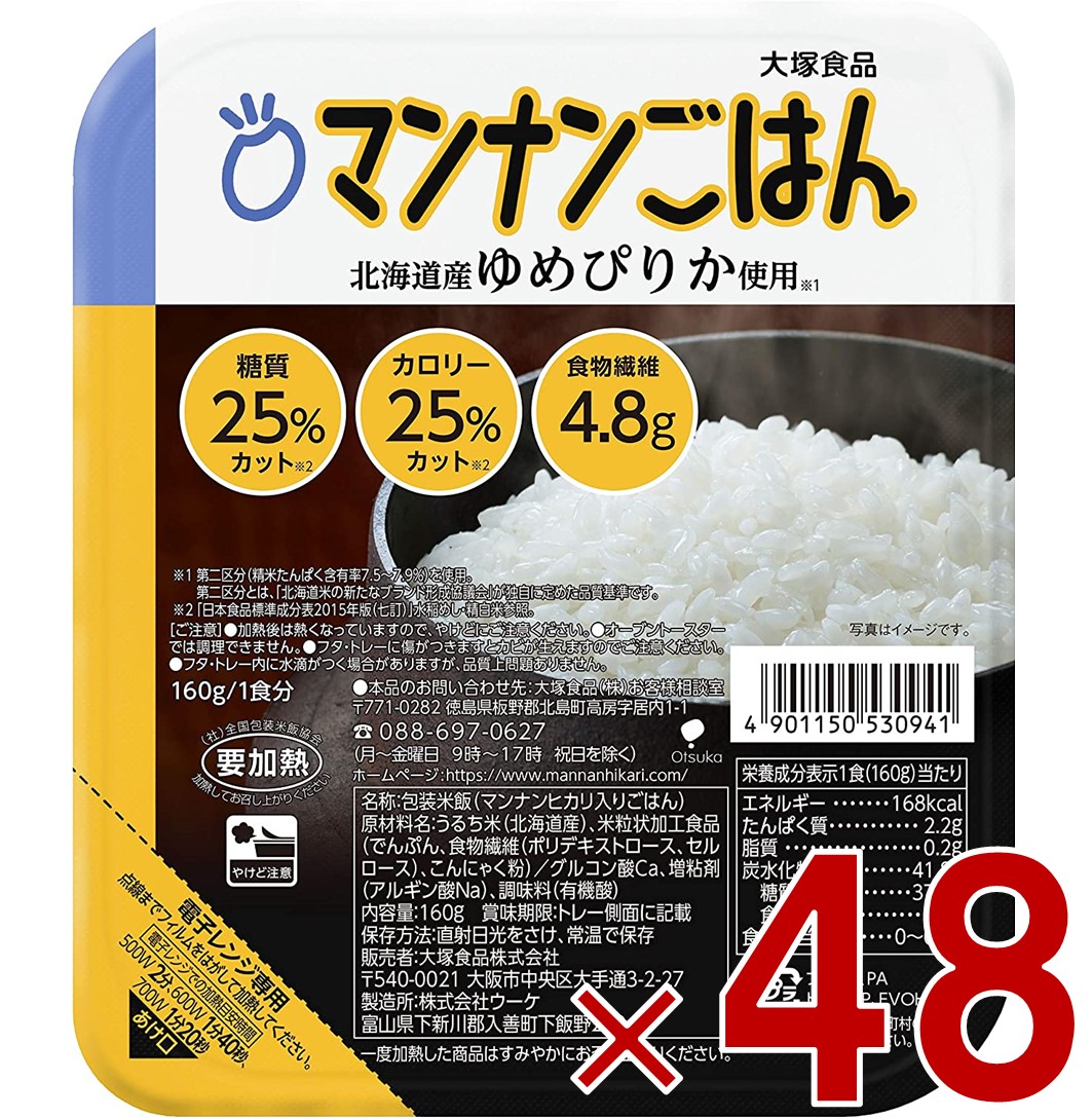 【P最大5倍 要エントリー 4-10日マラソン限定】大塚食品 マンナンごはん 糖質＆カロリーカット 160g 48個 ヘルシー こんにゃく ダイエット マンナン ご飯 まんなんごはん ダイエット