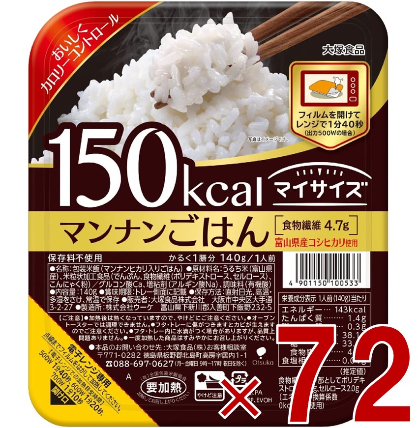 【P最大5倍 要エントリー 4-10日マラソン限定】大塚食品 マイサイズ マンナンごはん ご飯 ダイエット こんにゃく 140g × 24個入 × 3ケース
