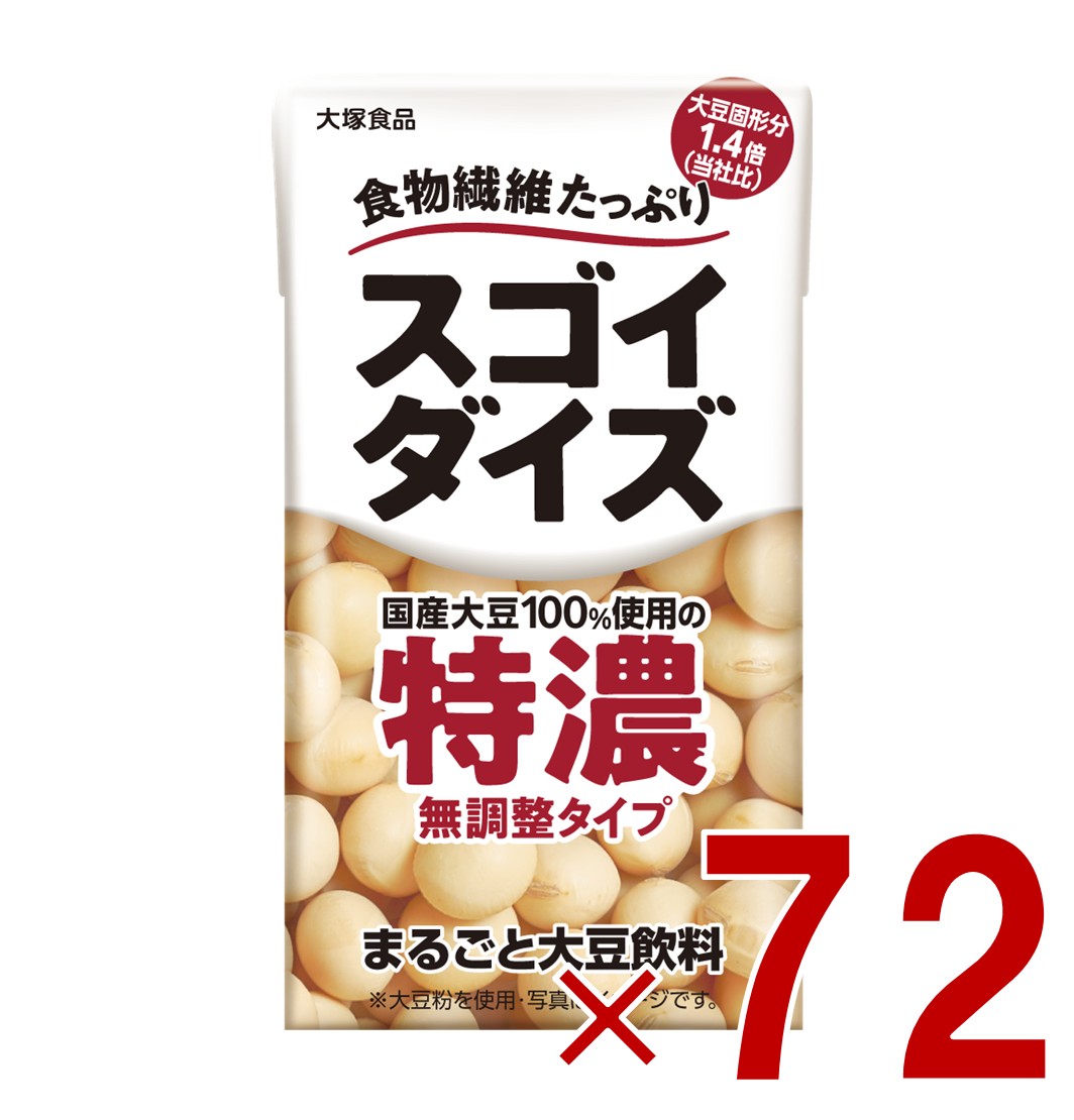 【P5倍 24-27日マラソン限定】大塚食品 スゴイダイズ 無調整タイプ 特濃 125ml 食物繊維 まるごと大豆飲料 紙パック 72個
