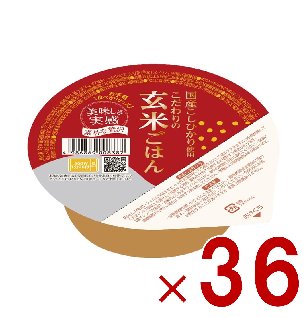 【P5倍 要エントリー 14-17日マラソン限定】幸南食糧 こだわりの玄米ごはん 120g パックごはん レトルト レトルト食品 ご飯 米 おくさま印 36個