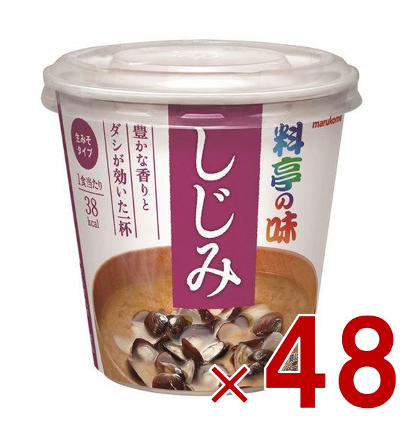 【P5倍 要エントリー 14-17日マラソン限定】マルコメ カップみそ汁 料亭の味 しじみ インスタント味噌汁 即席味噌汁 即席 まとめ買い 非常食 保存食 防災 48個