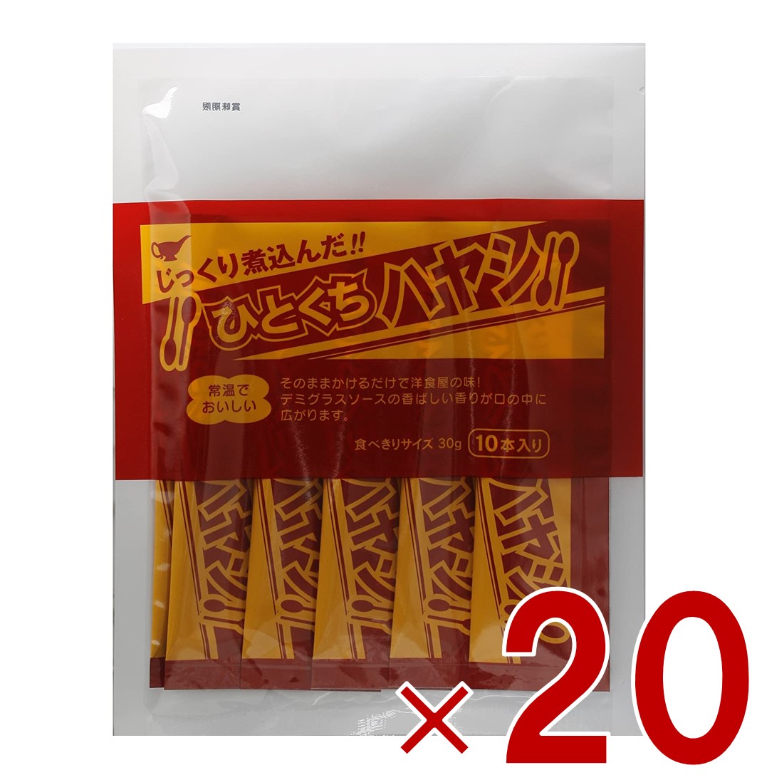 【P5倍 要エントリー 14-17日マラソン限定】【在庫処分特価！】宮島醤油 ひとくちハヤシ 30g×10本 小袋 スティック 簡単 携帯 軽食 間食 夜食 即席 レトルト 20個