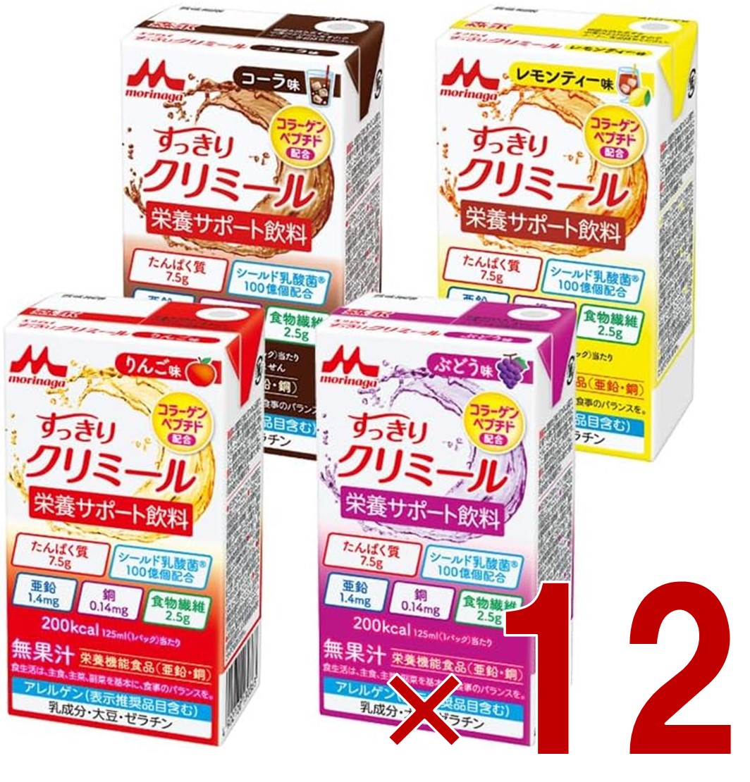 【P最大5倍 要エントリー 4-10日マラソン限定】森永乳業 エンジョイ すっきりクリミール 4種 アソート セット りんご ぶどう コーラ レモンティー 125mL クリミール 栄養機能食品 亜鉛 銅 各12個 6,048円