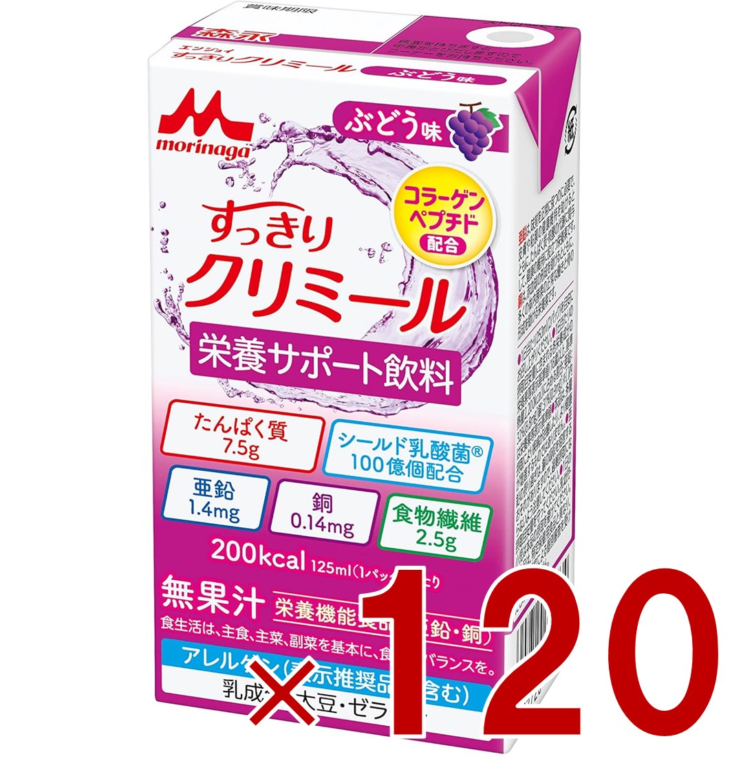 【P最高限度15倍! 10倍のみ要エントリー 18日制限事項】森永乳業 楽します すっきりクリ食用粉 ぶどう味 125mL クリ食用粉 ぶどう 栄養分役立つこと食料雑貨類 ジンク 銅 120個 流動食-介護食
