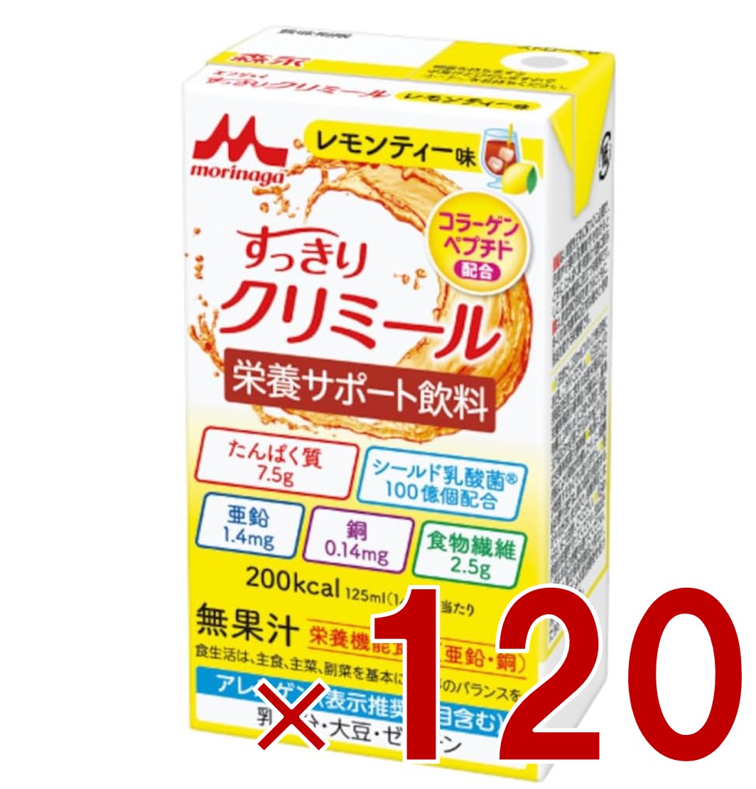 【P最大5倍 要エントリー 4-10日マラソン限定】森永乳業 エンジョイ すっきりクリミール レモンティー味 125mL クリミール レモンティー 栄養機能食品 亜鉛 銅 120個