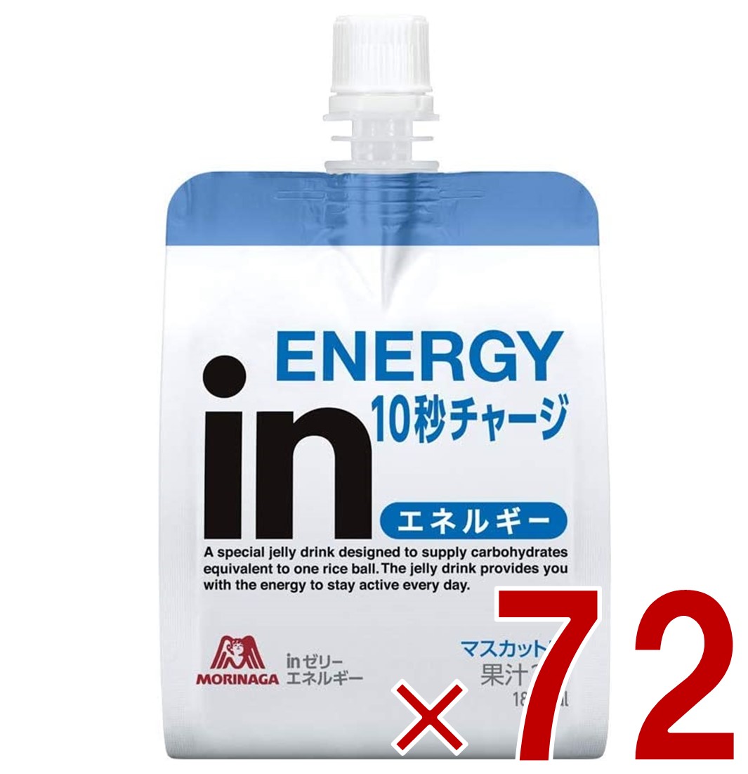 【P5倍! ※要エントリー 19-26日マラソン限定】森永製菓 ウイダー インゼリー エネルギー 180g inゼリー マスカット味 エネルギー補給 72個｜SG Line 店