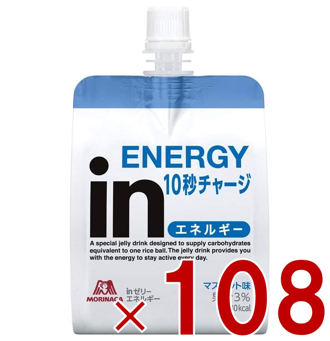 【P5倍 要エントリー 14-17日マラソン限定】森永製菓 ウイダー インゼリー エネルギー 180g inゼリー マスカット味 エネルギー補給 108個