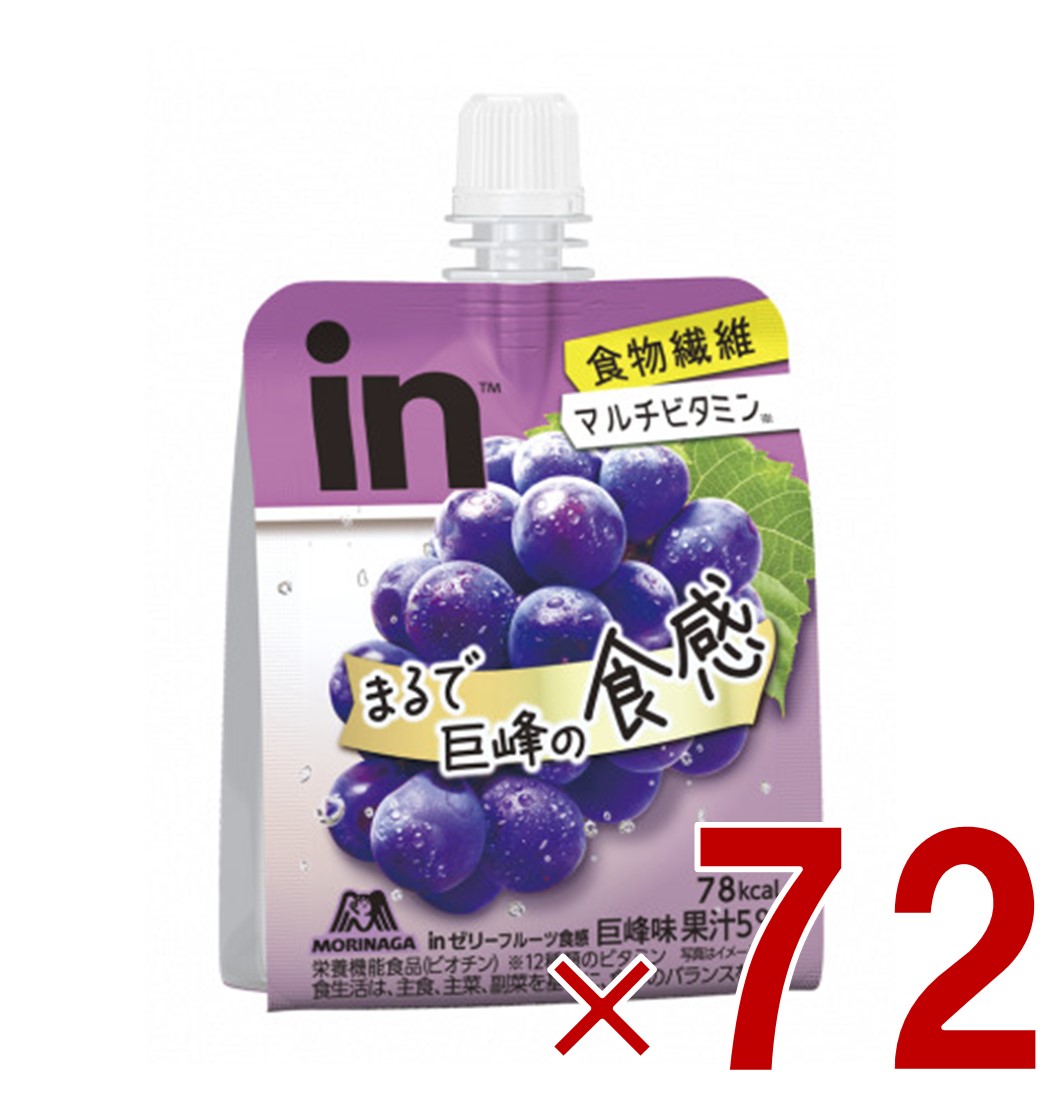 【P5倍! ※要エントリー 19-26日マラソン限定】森永製菓 inゼリー フルーツ食感 巨峰 150g インゼリー ぶどう ビタミン 巨峰 フルーツ 食感 72個｜SG Line 店