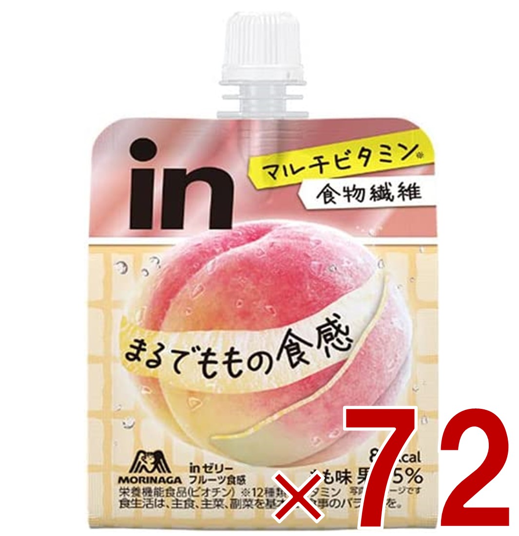 【P5倍 要エントリー 14-17日マラソン限定】森永製菓 ウイダー インゼリー フルーツ食感 もも 150g inゼリー もも味 ビタミン 桃 フルーツ 食感 72個
