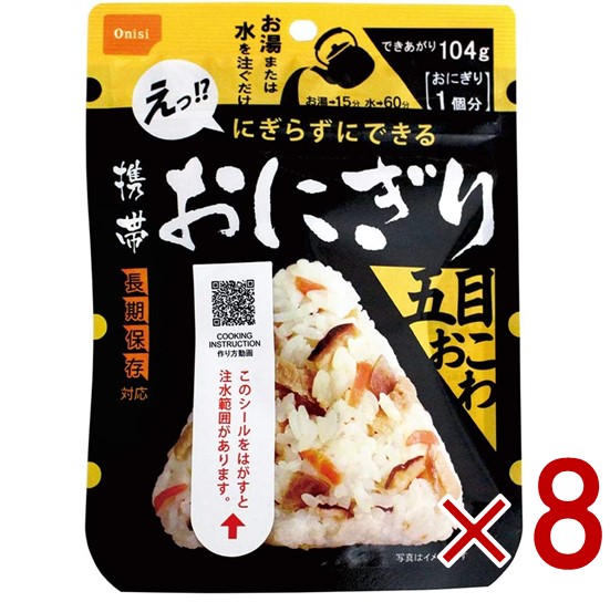 【楽天市場】保存食 尾西食品 携帯おにぎり 五目おこわ 非常食 保存食 賞味期限 5年 保存 アルファ米 レトルト キャンプ バーベキュー