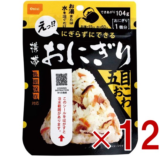 【楽天市場】保存食 尾西食品 携帯おにぎり 五目おこわ 非常食 保存食 賞味期限 5年 保存 アルファ米 レトルト キャンプ バーベキュー