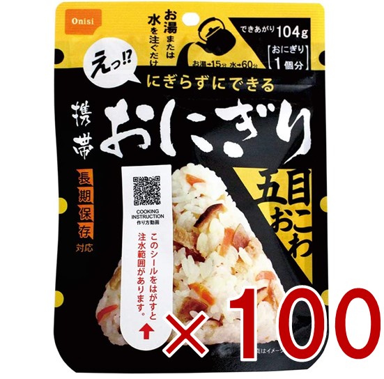 【楽天市場】保存食 尾西食品 携帯おにぎり 五目おこわ 非常食 保存食 賞味期限 5年 保存 アルファ米 レトルト キャンプ バーベキュー
