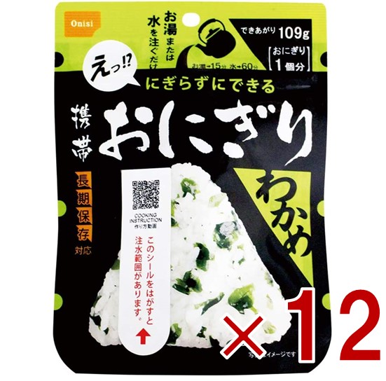 【楽天市場】【P最大15倍! ※10倍のみエントリー 2/15限定 】保存食 尾西食品 携帯おにぎり わかめ 非常食 保存食 賞味期限 5年