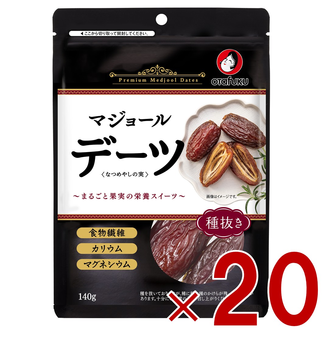 【P最大5倍 要エントリー 4-10日マラソン限定】オタフク デーツ なつめやしの実 140g マジョール ドライフルーツ なつめやし フルーツ ドライフルーツ 砂糖不使用 20個 10,575円