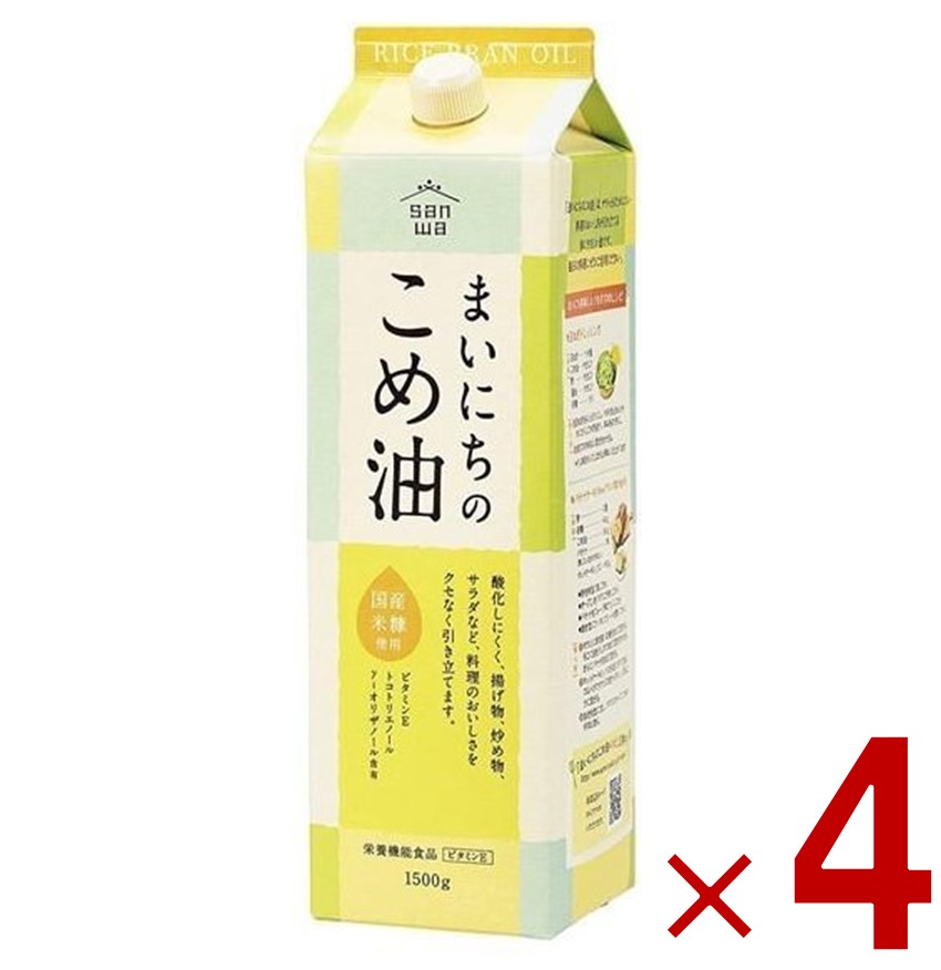 【P最大5倍 要エントリー 4-10日マラソン限定】こめ油 米油 三和油脂 まいにちのこめ油 1500g 4本