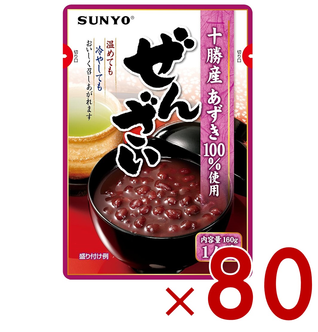 【P5倍 要エントリー 14-17日マラソン限定】サンヨー堂 ぜんざい 160g 北海道 十勝産 あずき100％ レトルト 小豆 スイーツ 非常食 保存食 常温保存 お徳用 家庭用 業務用 80個